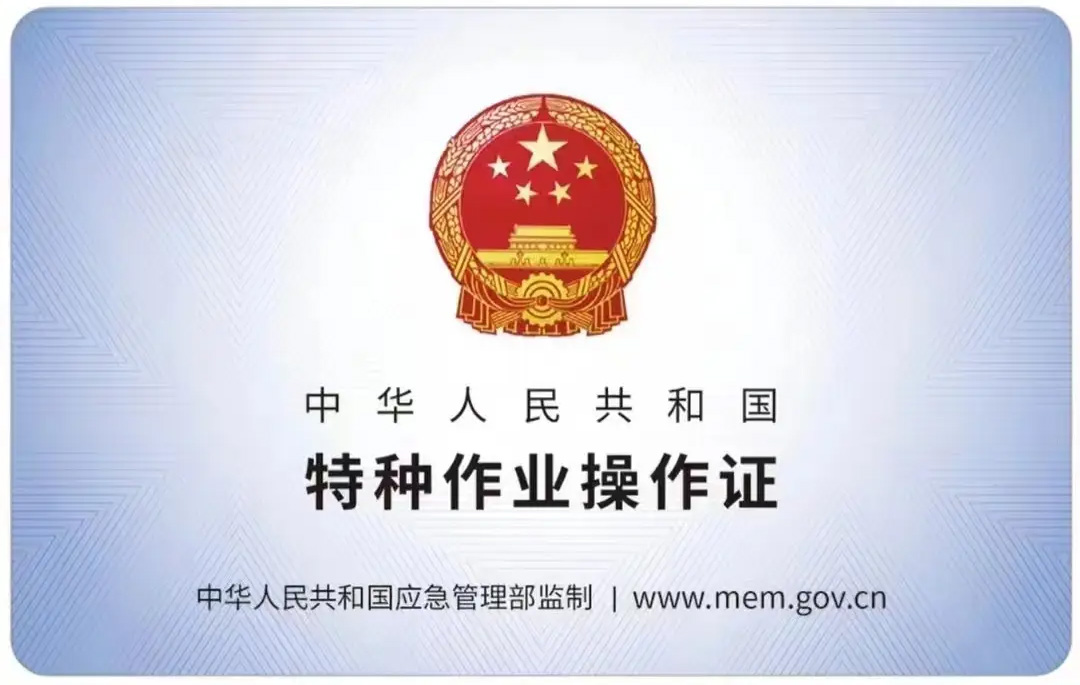 仙居雅苑有限空间作业证